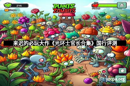 来迟的必玩大作《光环士官长合集》国行评测